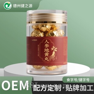 定制人参地黄丸 健康食品源头工厂贴牌代加工6克药食同源大蜜丸