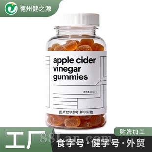 定制苹果醋软糖跨境凝胶糖果源头工厂外贸保健品oem代工贴牌