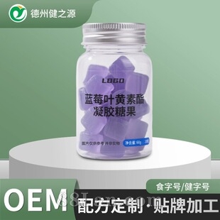 蓝莓叶黄素软糖贴牌 儿童凝胶糖果代加工 源头外贸工厂OEM定制
