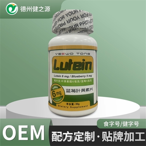 蓝莓叶黄素片儿童中老年叶黄素酯咀嚼片60粒压片糖果源头工厂贴牌