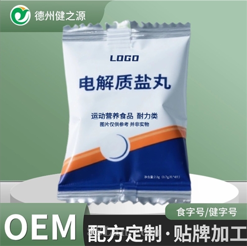 定制运动电解质盐丸特膳工厂户外马拉松跑步运动营养食品贴牌代工