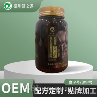 黑松露鹿鞭玛咖牡蛎片定制人参黄精压片糖果代工男性用滋补品贴牌
