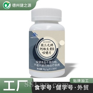 钙片贴牌 片剂蓝帽保健品工厂固三元牌钙维生素D咀嚼片oem定制