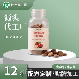 山楂鸡内金咀嚼片定制 药食同源复方片剂压片糖果代工 源头厂家