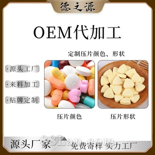 白芸豆益生菌代加工贴牌定制酵素人参灵芝胶原蛋白压片糖果生产