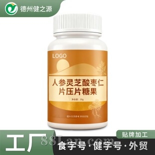 定制人参灵芝酸枣仁片 药食同源工厂压片糖果代加工特膳食品贴牌