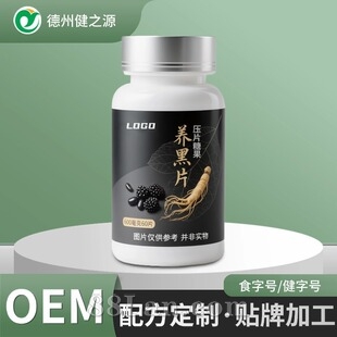 定制养黑片 药食同源保健品工厂桑葚海参复合多肽片压片糖果贴牌