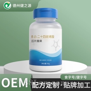 定制顺-15-二十四碳烯酸压片糖果源头工厂元宝枫籽油神经酸片贴牌