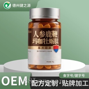 定制代工男用跨境保健品外贸出口产品人参鹿鞭玛咖牡蛎肽精片贴牌