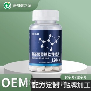 定制氨基酸葡萄糖软骨钙片 养生滋补品工厂中老年人保健品oem贴牌
