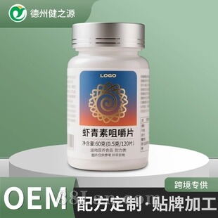 定制雨生红球藻虾青素片 特膳食品加工厂提取物片代工贴牌