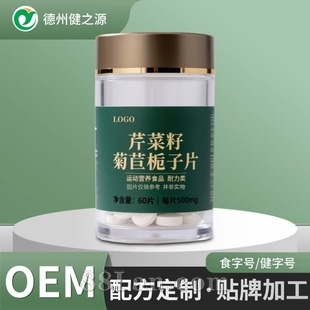 定制芹菜籽菊苣栀子片 源头工厂运动营养特膳片代工 支持跨境外贸
