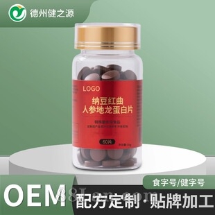 定制地龙蛋白片 纳豆红曲人参复合植物包衣片剂代工 特膳片代加工