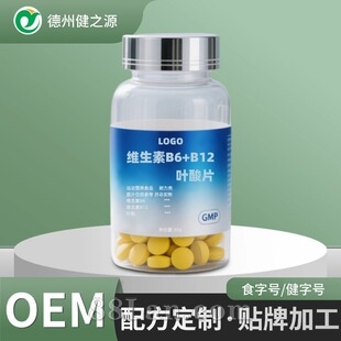定制叶酸片特膳食品维生素b6b12复合片剂代工源头工厂可泡罩压板