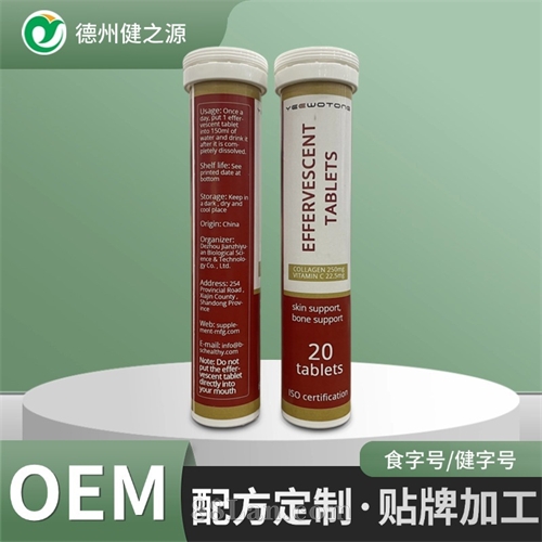 维生素C泡腾片定制胶原蛋白vc固体饮料代加工源头代工厂外贸跨境
