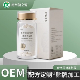 定制中老年骨胶原蛋白钙片 特膳食品工厂成年人咀嚼片OEM代工贴牌