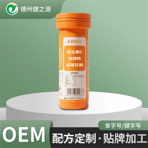 定制电解质泡腾片维生素C片 固体饮料代工厂水果味片剂代加工贴牌