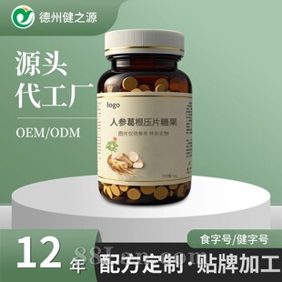 人参葛根压片糖果贴牌代工 药食同源食品定制 复合片剂OEM代加工