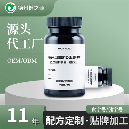 钙+维生素D咀嚼片代加工特膳钙片耐力类贴牌定制运动营养食品代工