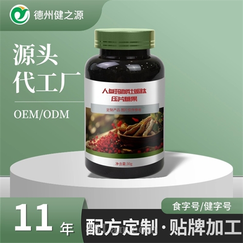 黄精牡蛎肽片定制 人参黑松露鹿鞭片代加工 男性压片糖果贴牌