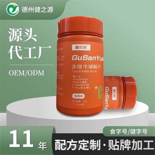 多种维生素b族特殊膳食代加工 牛磺酸咀嚼片生产 特膳营养片定制