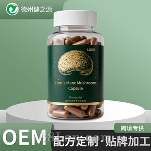 定制外贸猴头菇胶囊跨境补充剂贴牌Lion's Mane Mushroom Cap