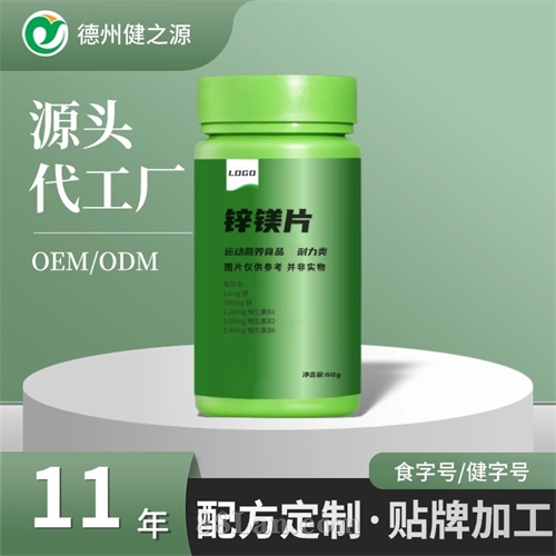 特膳定制 运动营养特殊膳食食品片剂代加工 多种复合维生素片代工