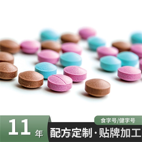 压片代加工 药食同源糖果贴牌 特殊膳食代工 蓝帽保健食品OEM