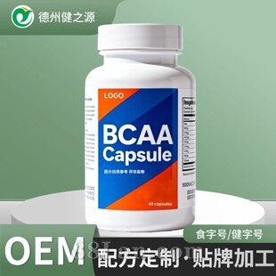 定制外贸健身营养品BCAA支链氨基酸胶囊 跨境保健品OEM代工贴牌
