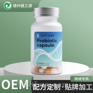 定制跨境益生菌胶囊Probiotic capsule supplement外贸保