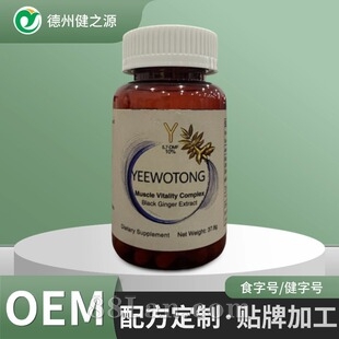 跨境专供胶囊定制源头外贸工厂TK亚马逊骨胶原黑姜提取物胶囊代工