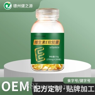 维生素e软胶囊 定制贴牌代加工工厂100粒装大粒正品 瓶装进口山东