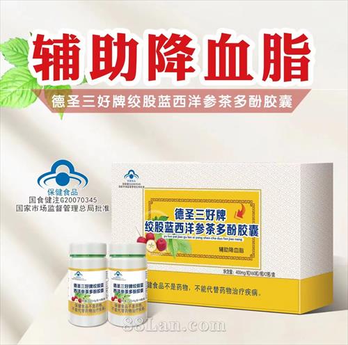 德圣三好牌绞股蓝西洋参茶多酚胶囊