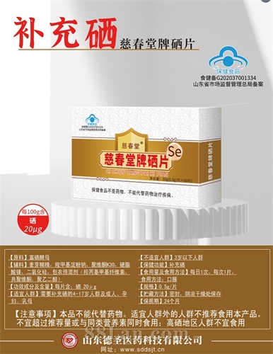 慈春堂 慈春堂牌硒片