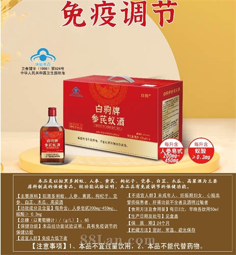 白驹牌参芪蚁酒