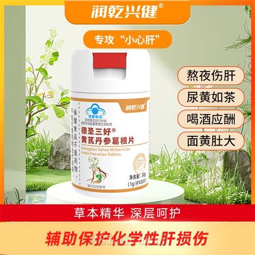 德圣三好黄芪丹参葛根片