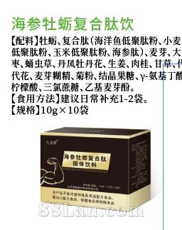 海参牡蛎复合肽饮