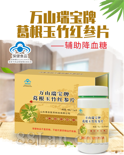 万山瑞宝牌葛根玉竹红参片