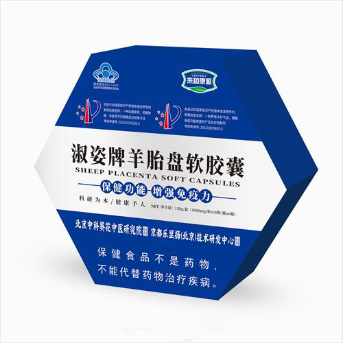 淑姿牌羊胎盘软胶囊支持OEM贴牌代工定制
