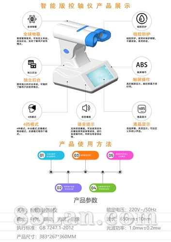 哺光仪--近视眼部护理仪
