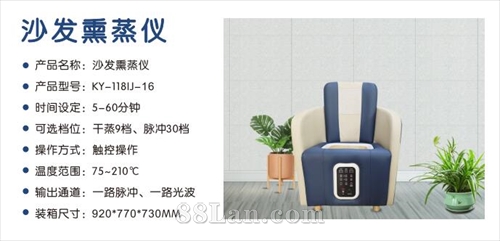 沙发熏蒸仪