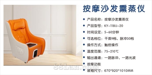 按摩沙发熏蒸仪