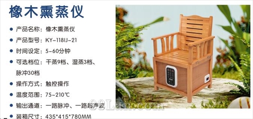橡木熏蒸仪
