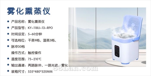雾化熏蒸仪