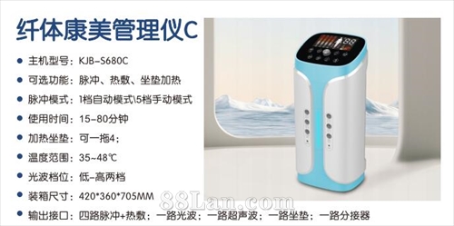 纤体康美管理仪C