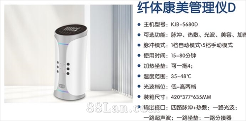 纤体康美管理仪D