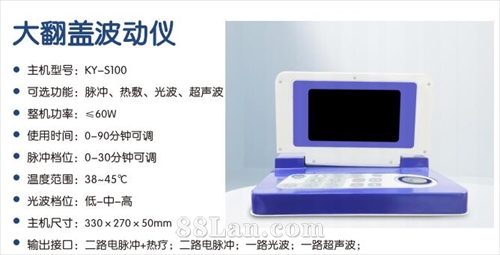 大翻盖波动仪