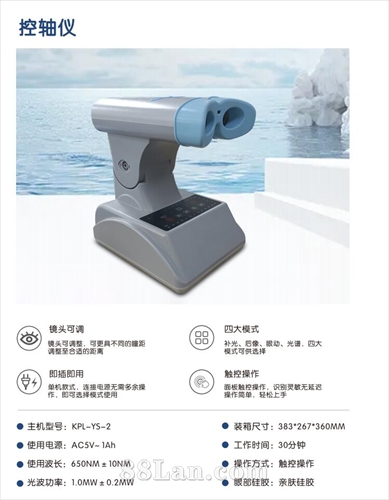控轴仪
