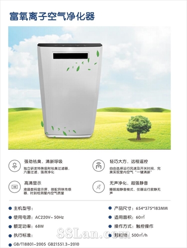 富氧离子空气净化器