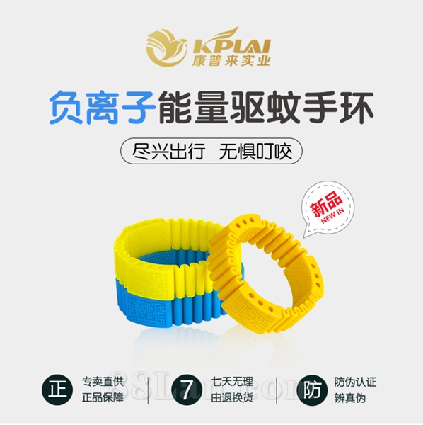 负离子能量驱蚊手环